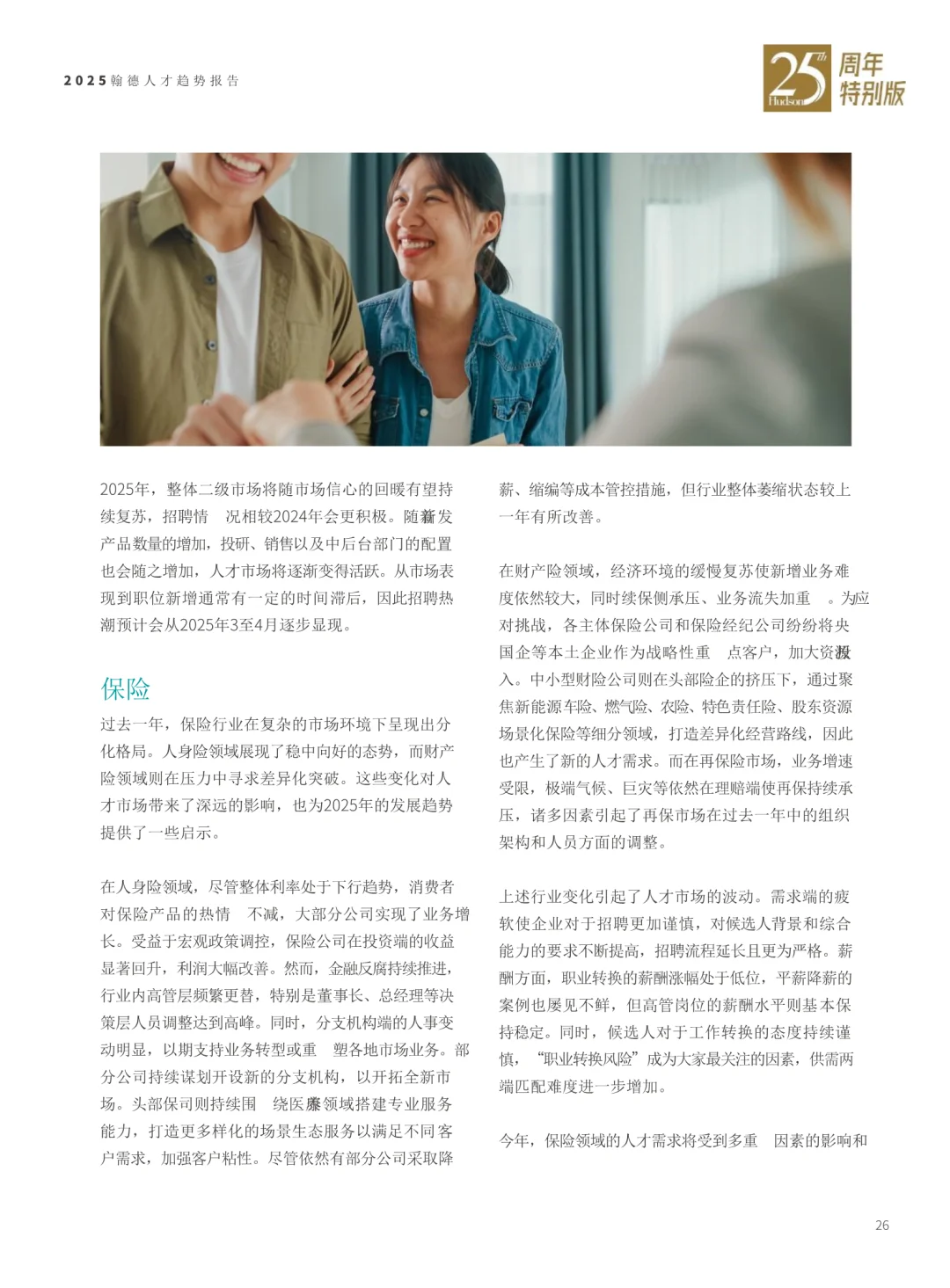 2025年人才趋势报告