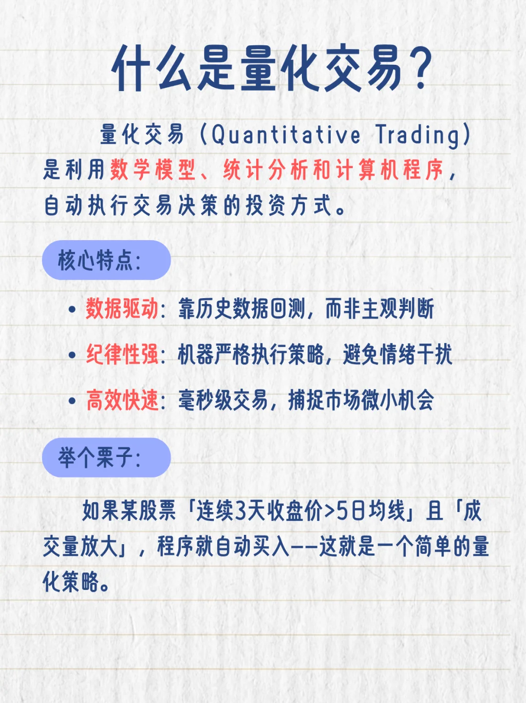 ?一文教你学会股票量化交易