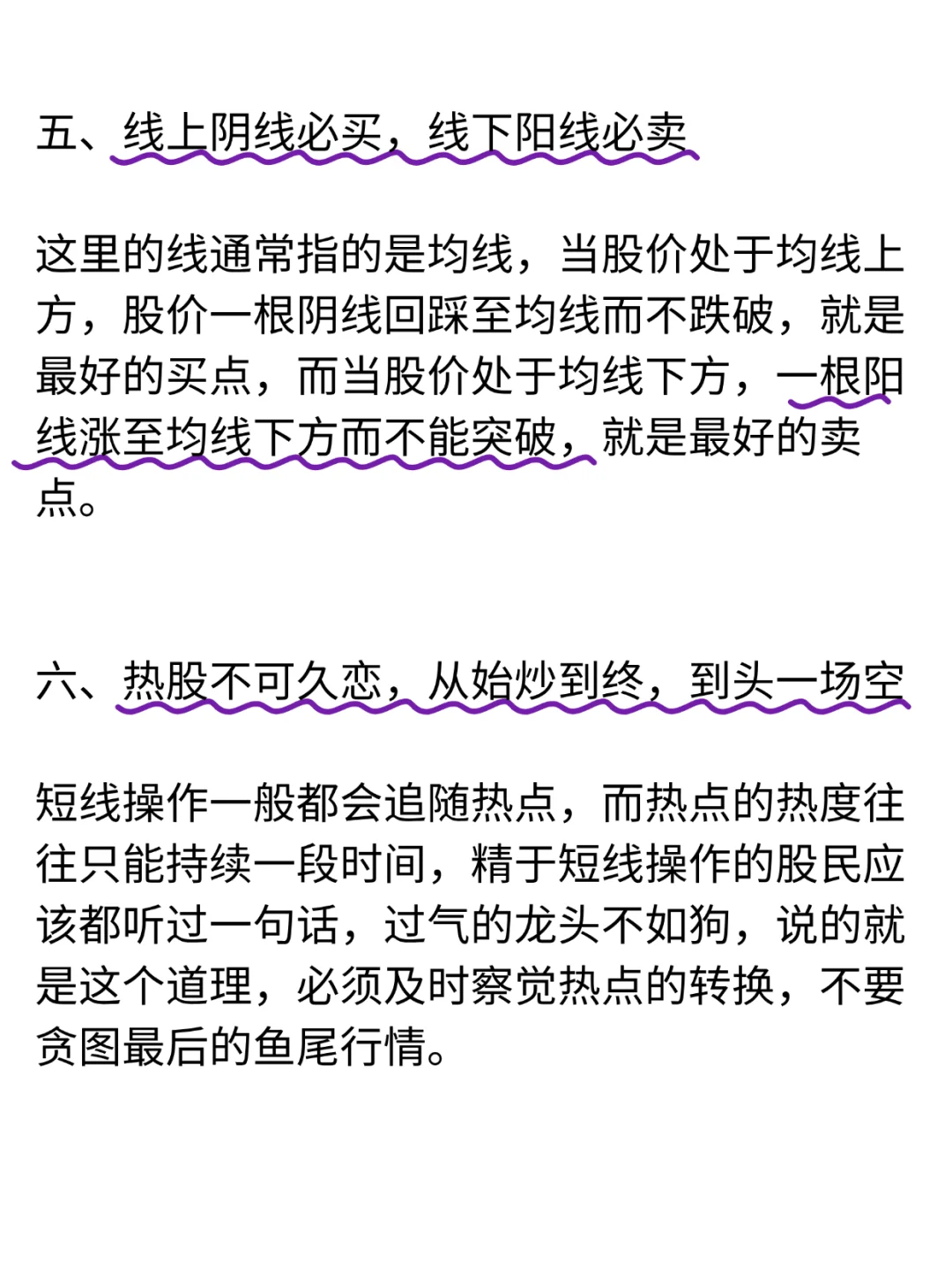 短线高手死磕的6大铁律！看完会有收获