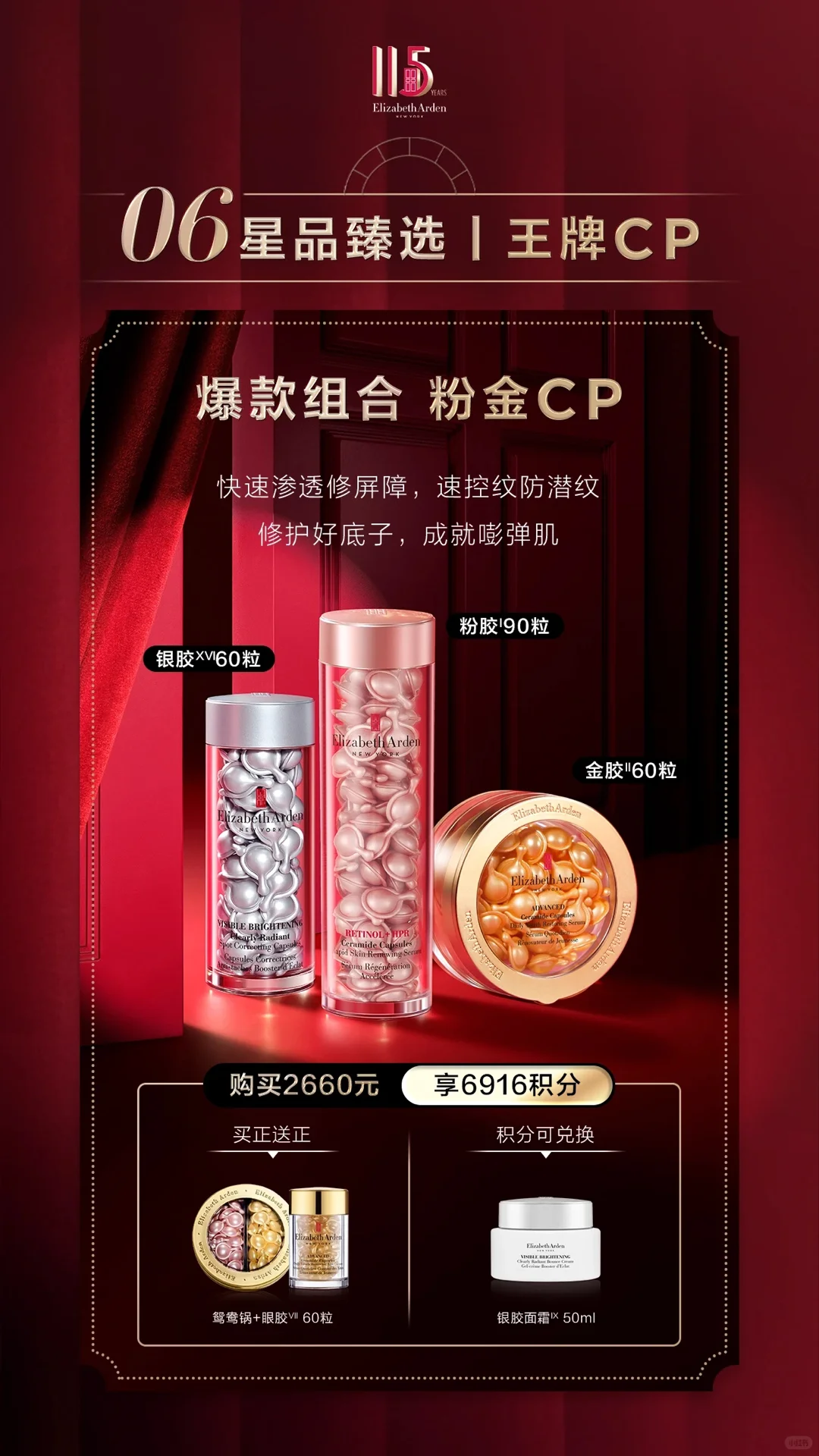 伊丽莎白雅顿 | 红门会员节 宠粉超「有戏」