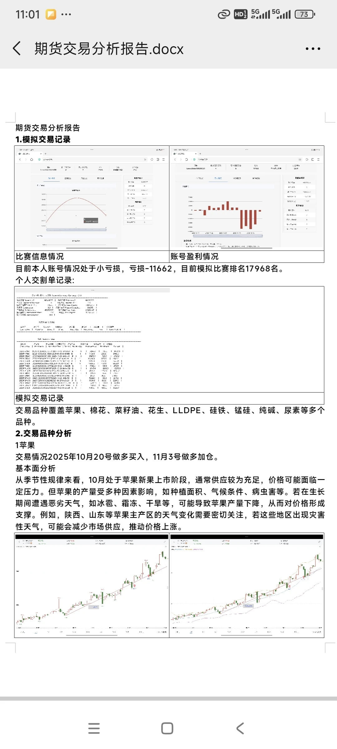 模拟交易分析报告