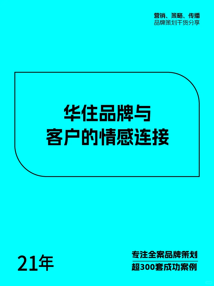 让宾馆成为记忆标签，营销案例分析