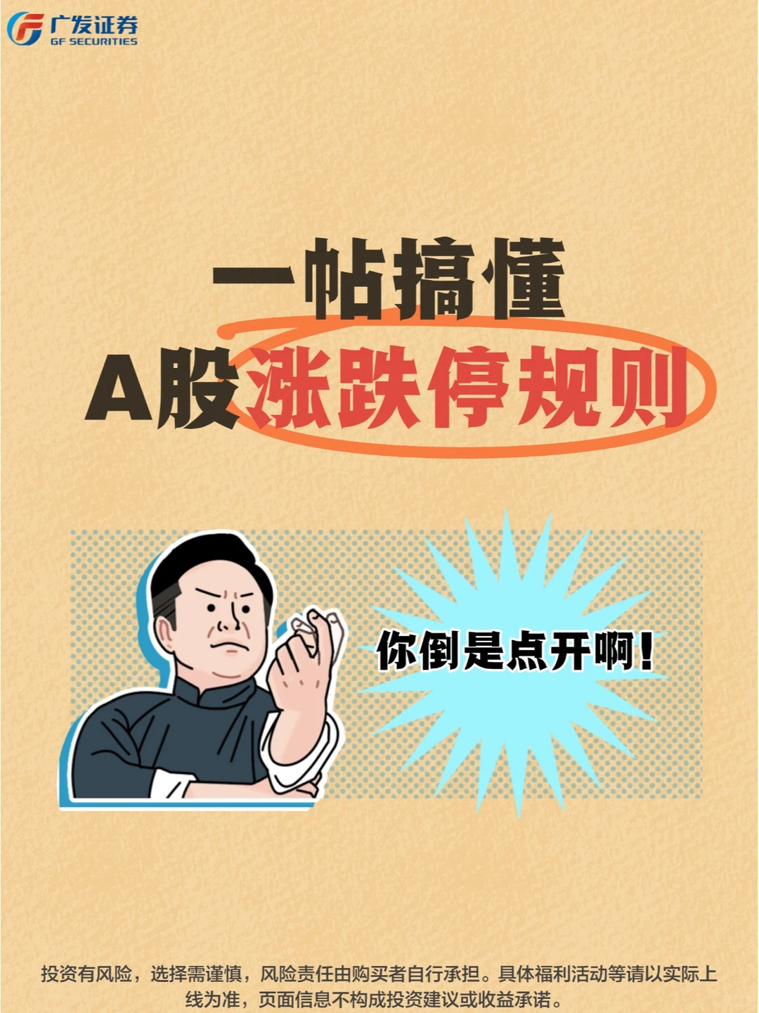 一帖搞懂A股涨跌停规则！