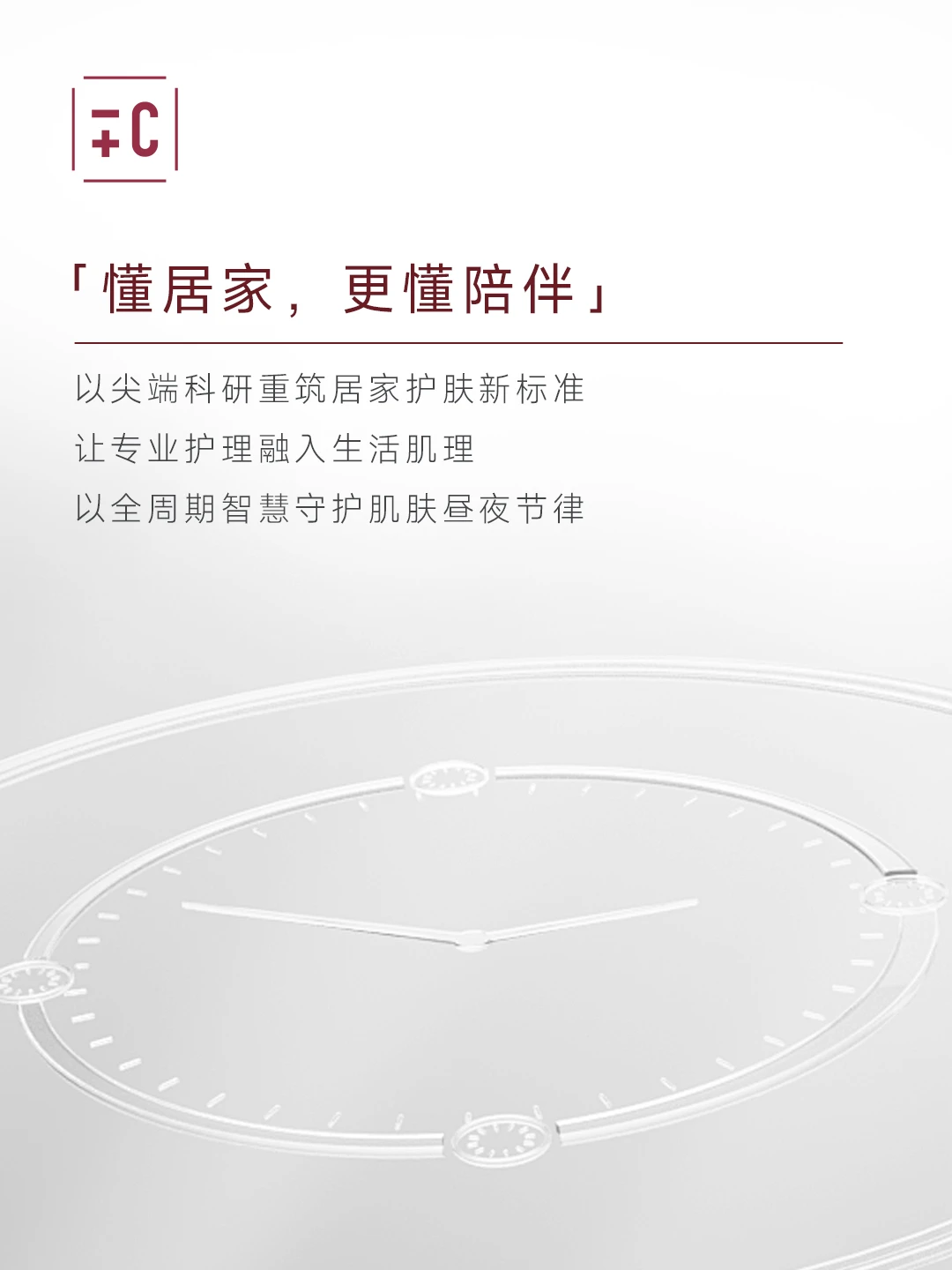 简加希 | 懂肌肤，更懂你