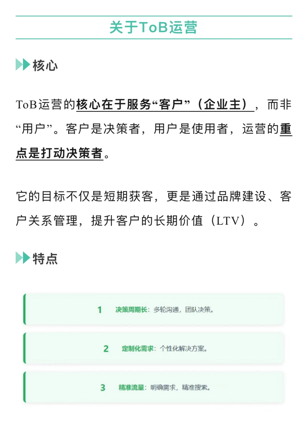 方法 ｜ToB运营到底怎么搞？