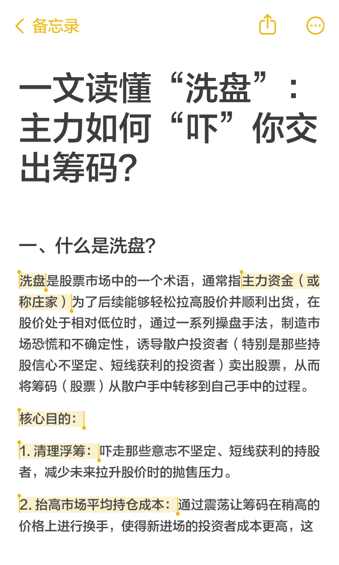 一文读懂“洗盘”：主力如何“吓”你交出筹
