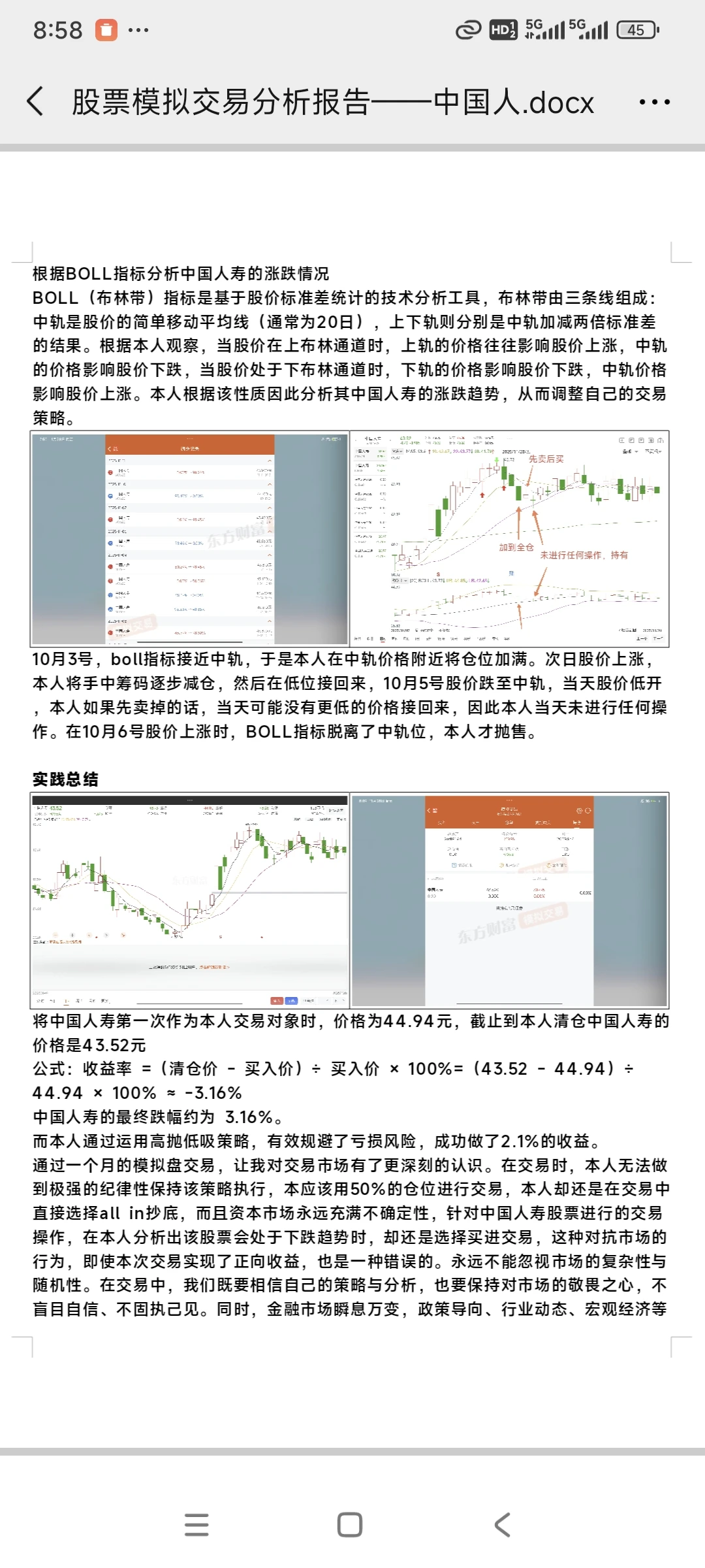 股票模拟交易分析