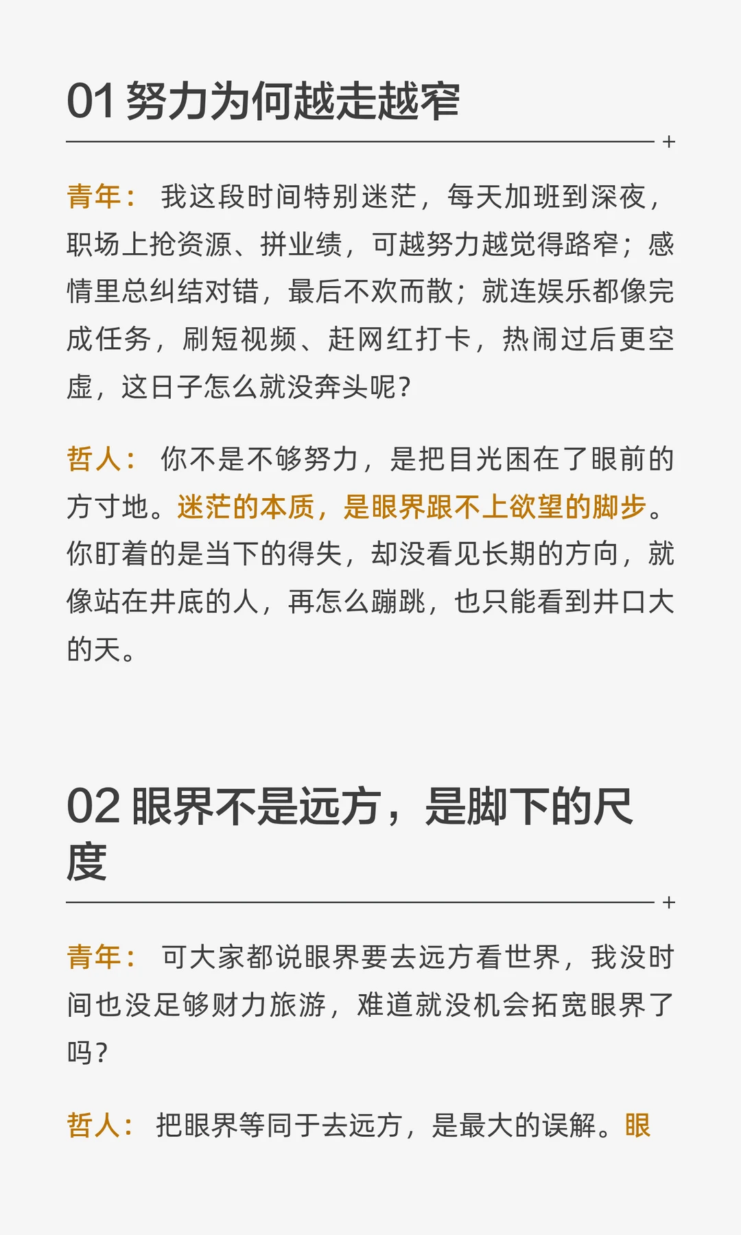 眼界是人一生的财富