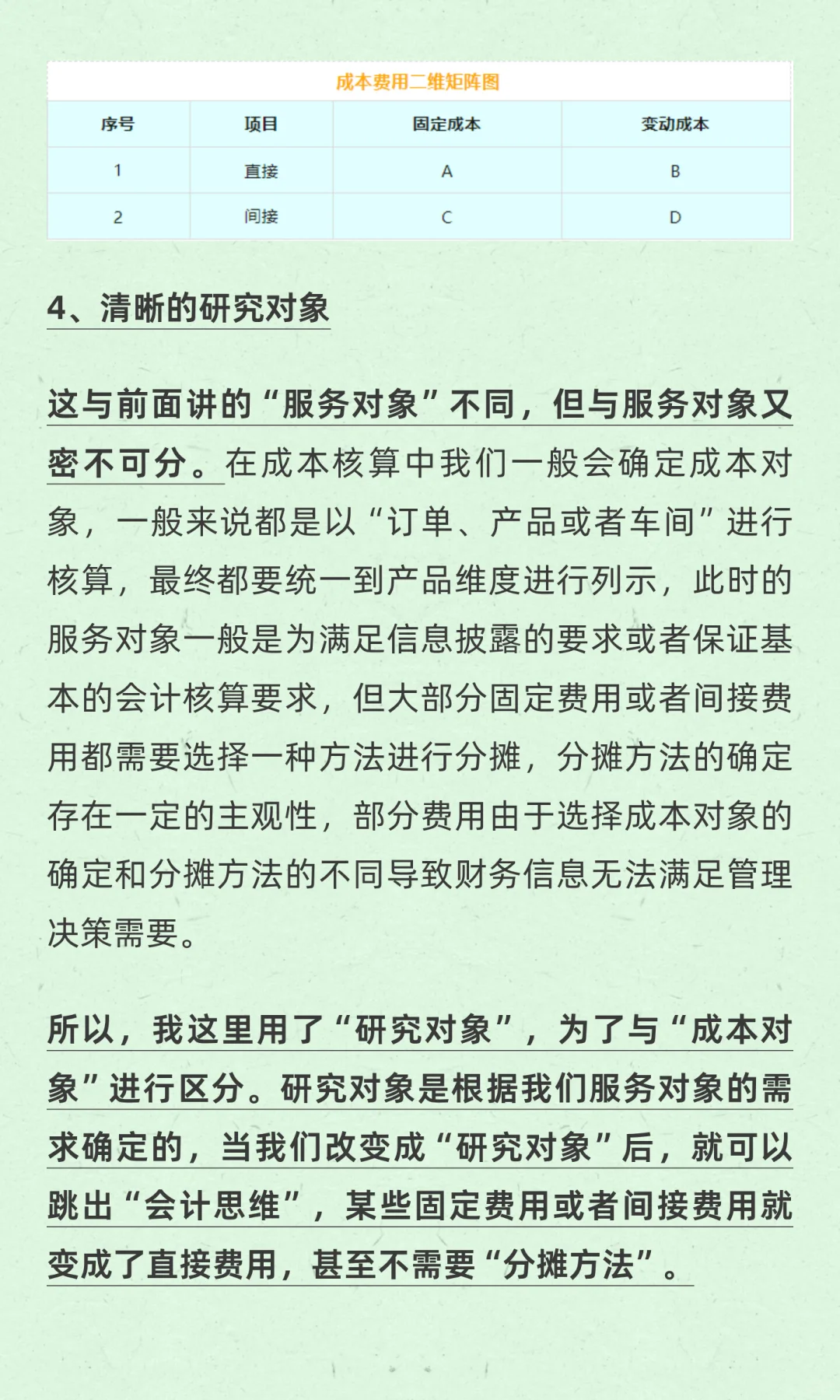 企业降本增效的核心路径：成本精细化管理