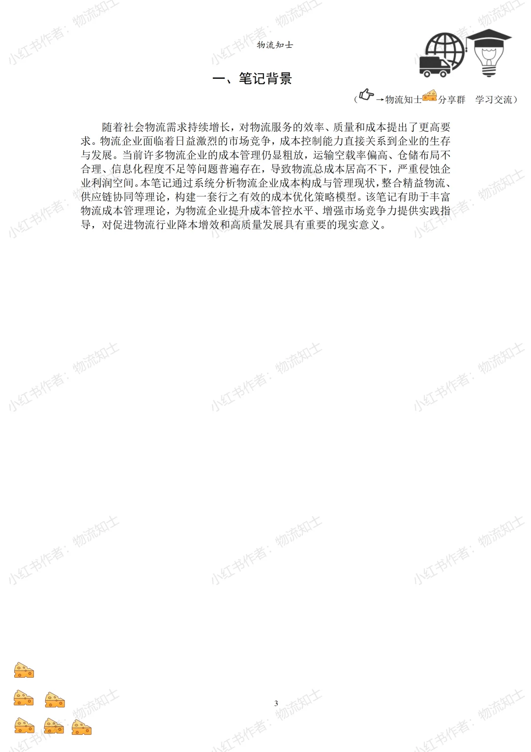 物流企业成本优化策略 作业成本法