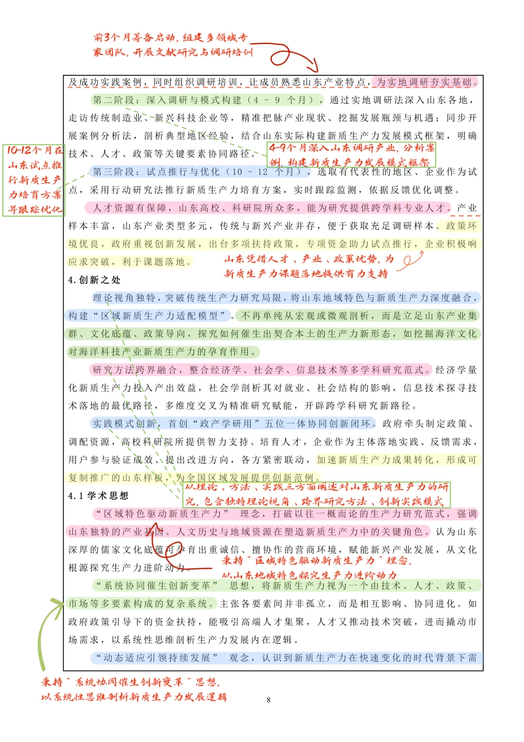 不愧是山东，堪称完美的课题申报书