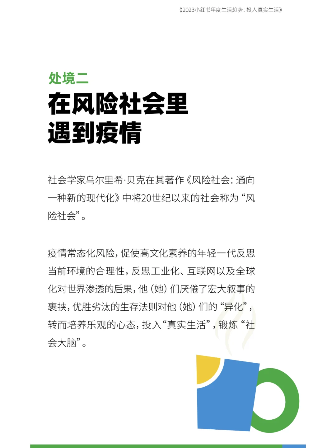 2023年小红书轻人生活趋势报告