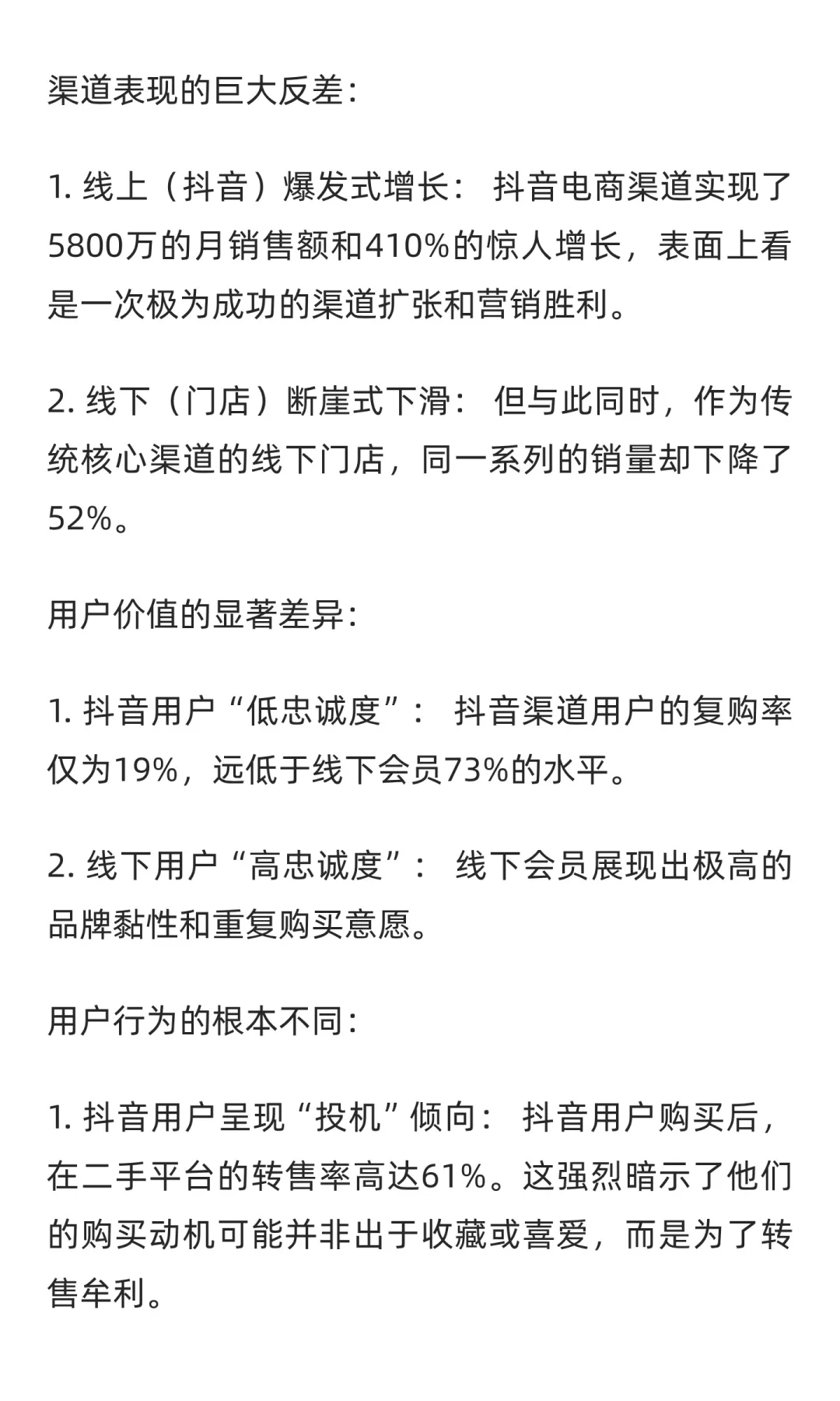 数分实战56：泡泡玛特抖音卖爆线下却崩盘