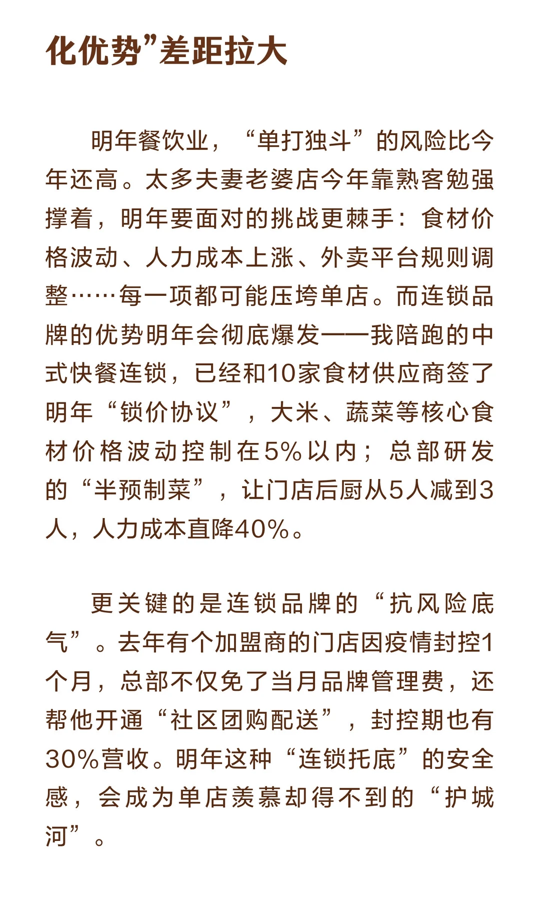 餐饮业明年即将变天，聪明的人已经开始布局