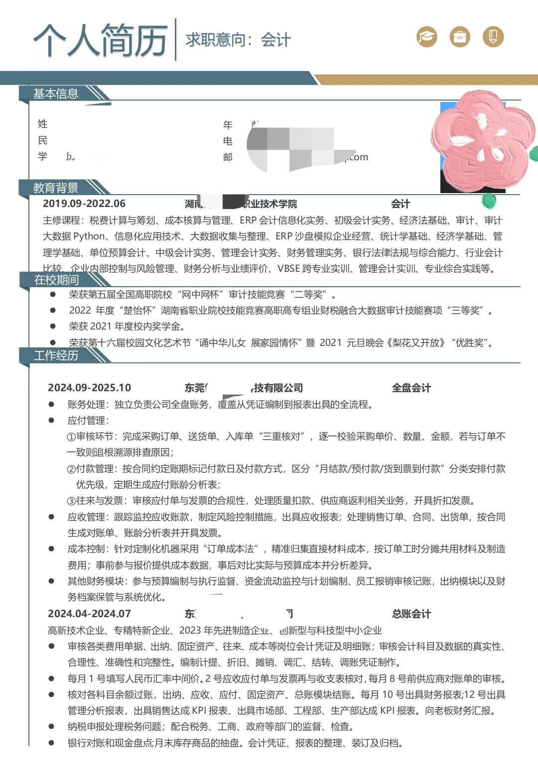 要如何找双休会计且有发展前景没招了