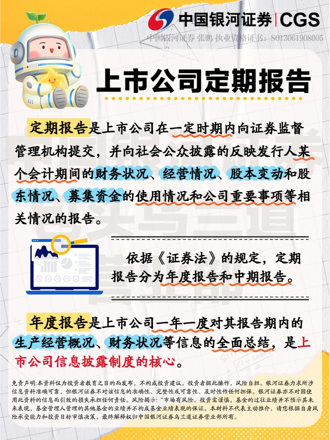 看懂上市公司定期报告，一篇就够了！