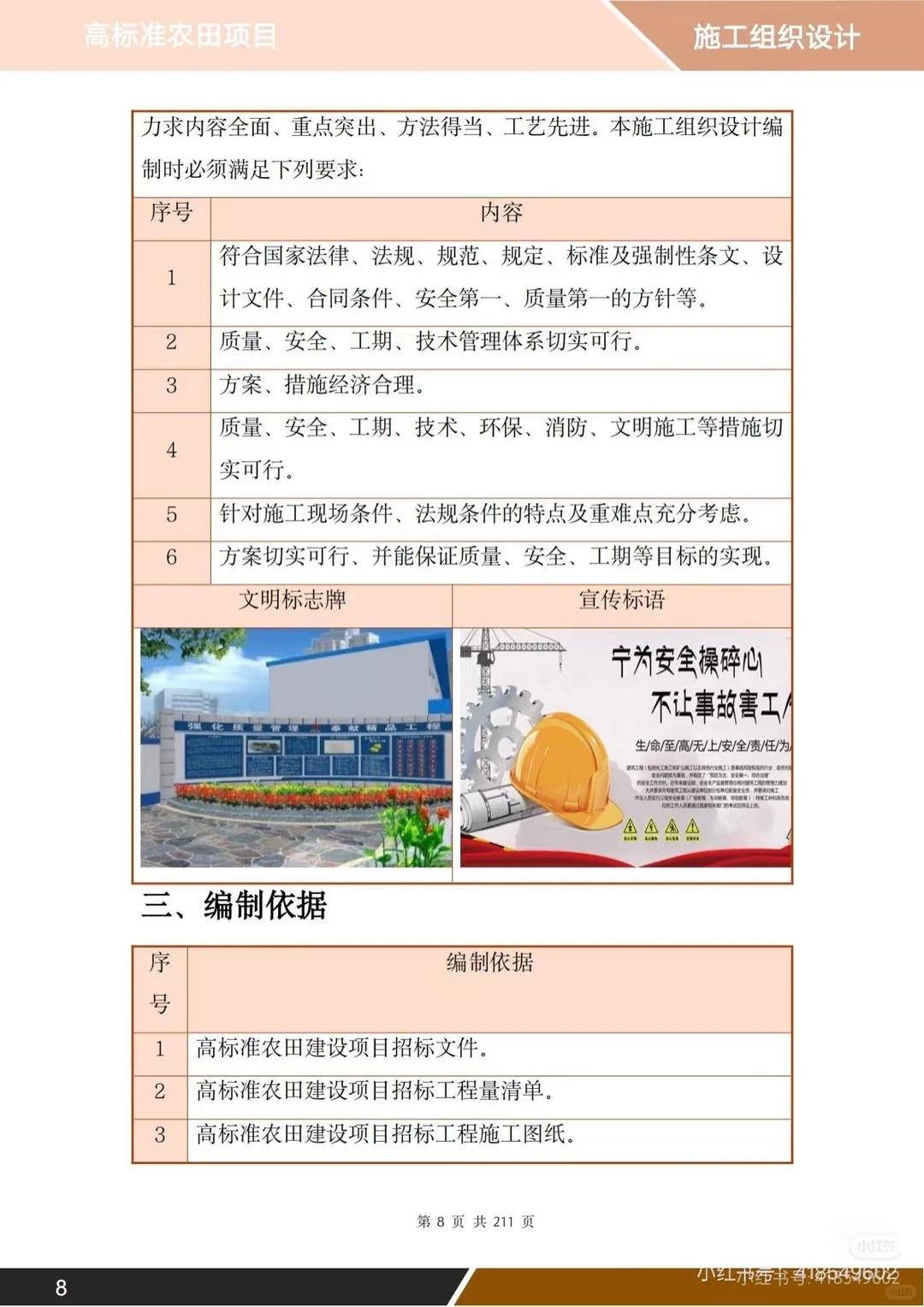 高标准农田项目投标方案