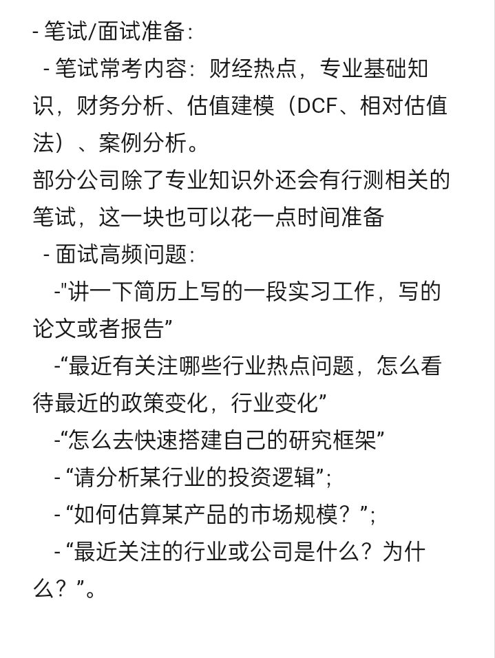 行研暑期招聘开启，这份保姆级教程请收好