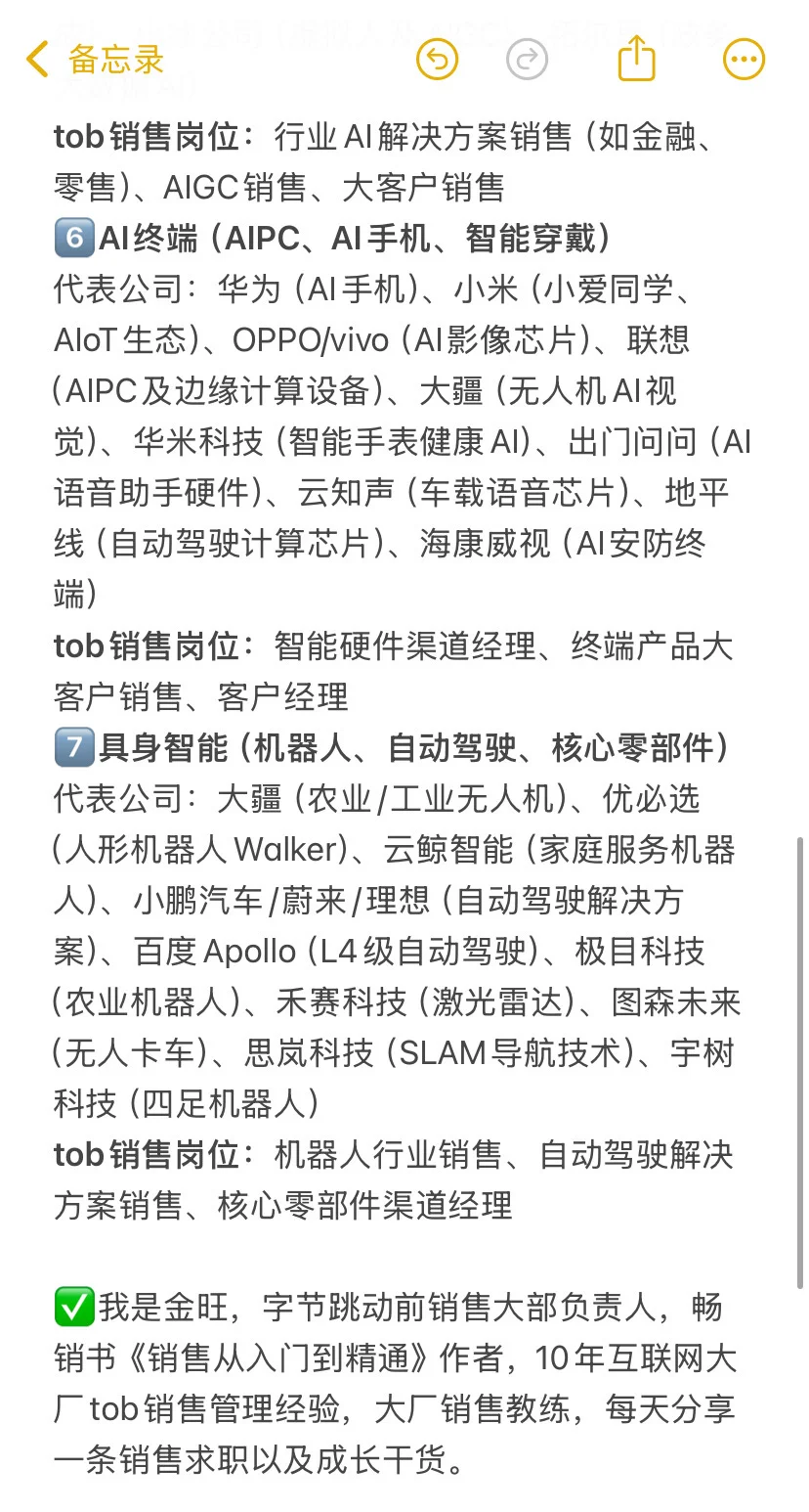 转行做销售，冲一冲AI行业tob销售，收入超高