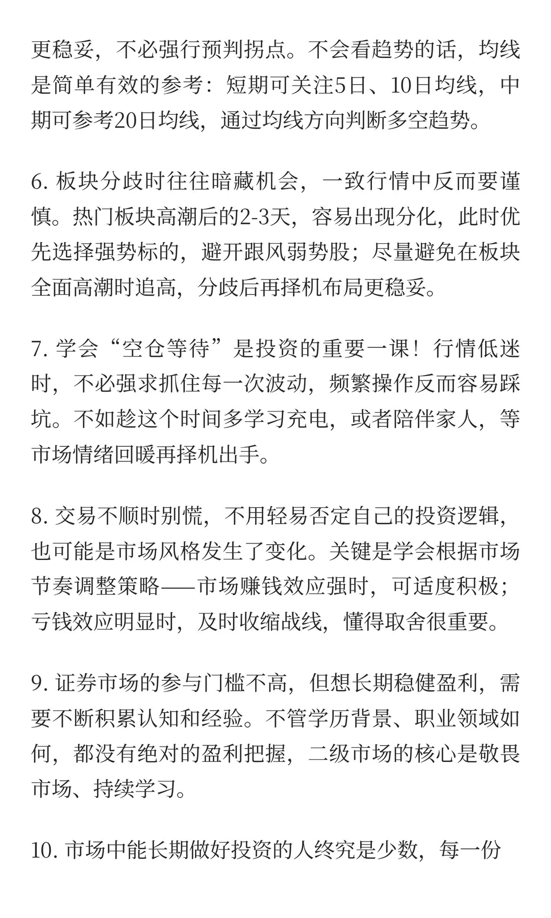 3年股市投资进阶指南｜10条实战心得，理性