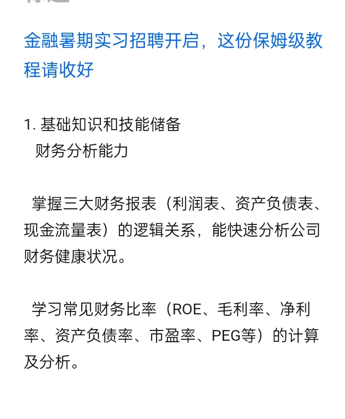 行研暑期招聘开启，这份保姆级教程请收好