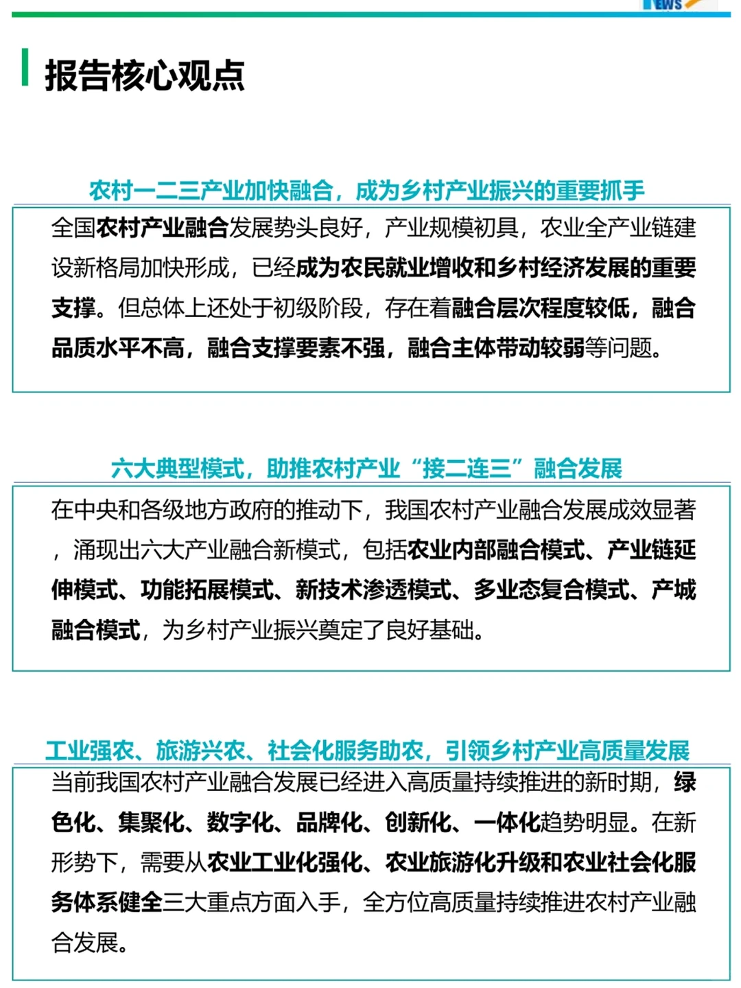 2022年，我国乡村振兴产业融合发展报告