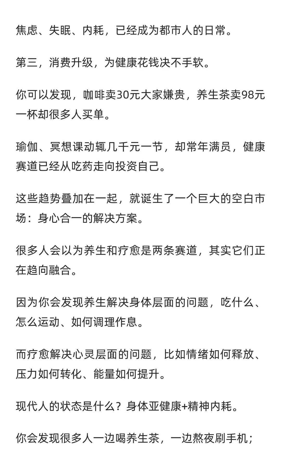 养生+疗愈，行业新风向将诞生一批有钱人