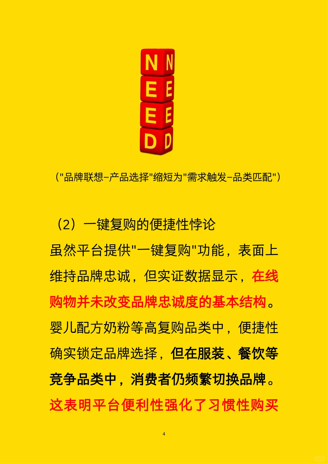 理解平台电商重品类去品牌化的逻辑