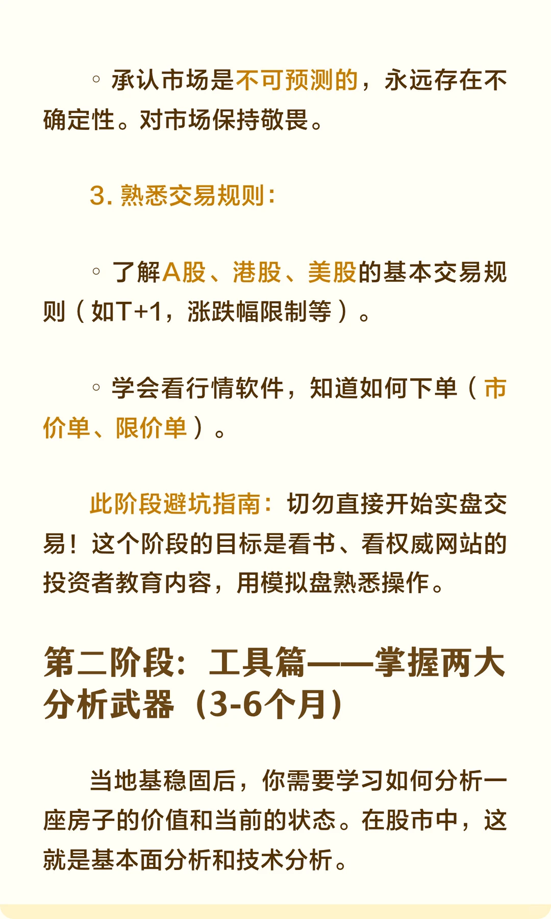 股票可以自学，但学习顺序很重要
