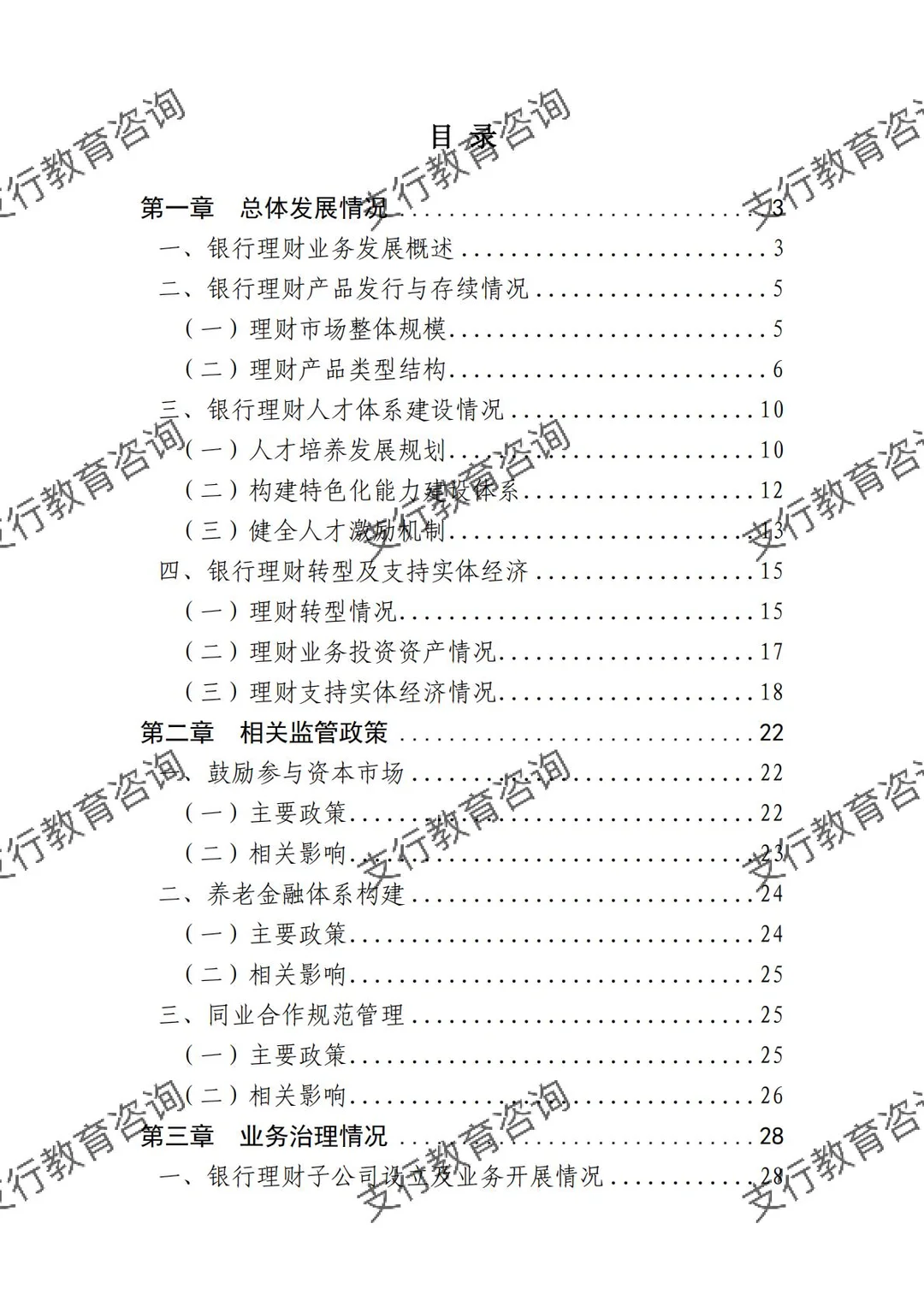 ?银行业理财业务发展报告暨理财公司年鉴