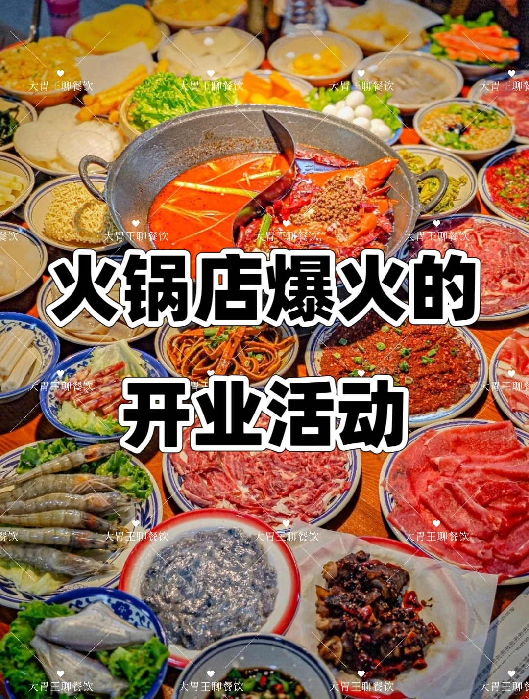 火锅店开业活动直接炒‼️客量?爆