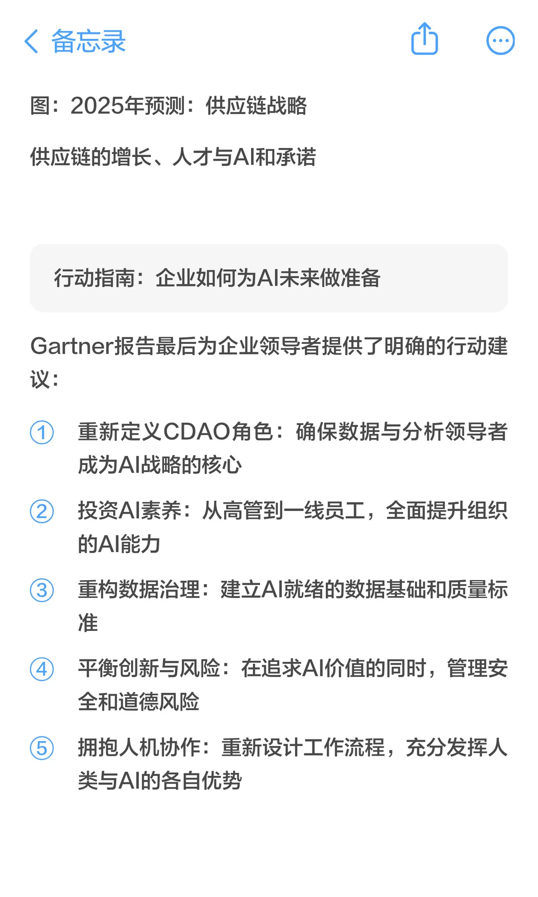 Gartner：2031年数据、分析与AI百大预测！