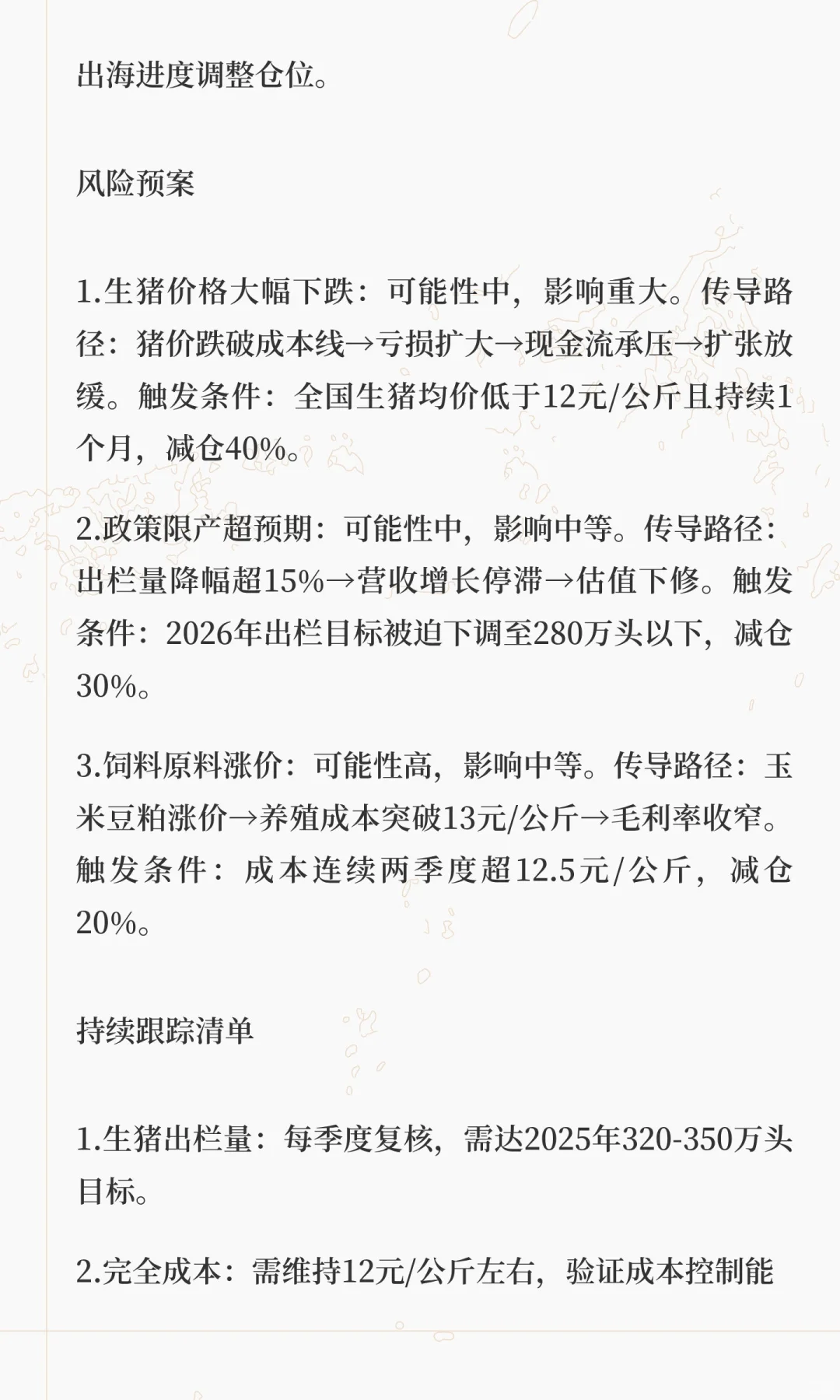 神农集团中长期投资价值分析报告2025.10.6