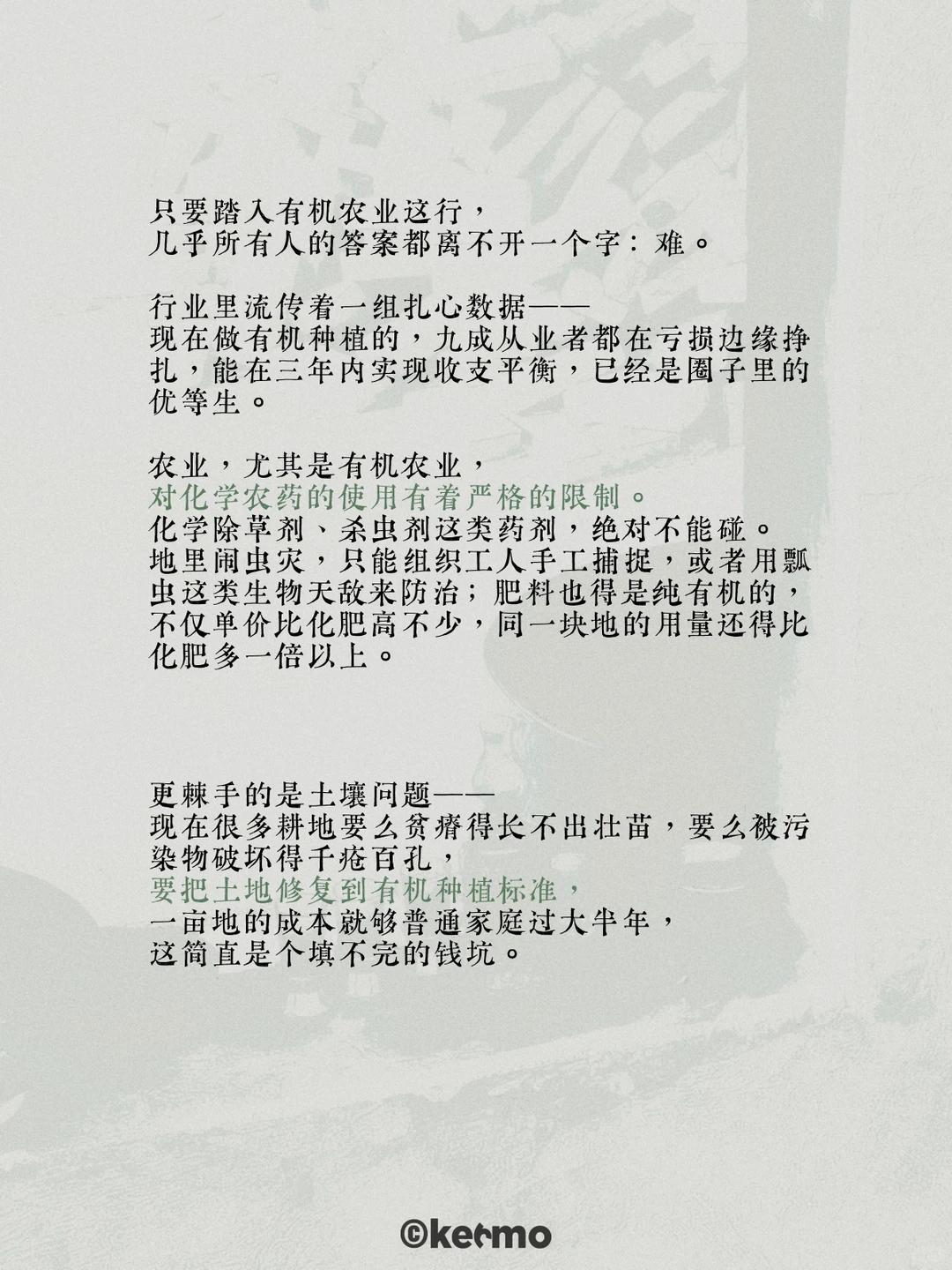 九成在亏损，为什么还在死磕有机农业？