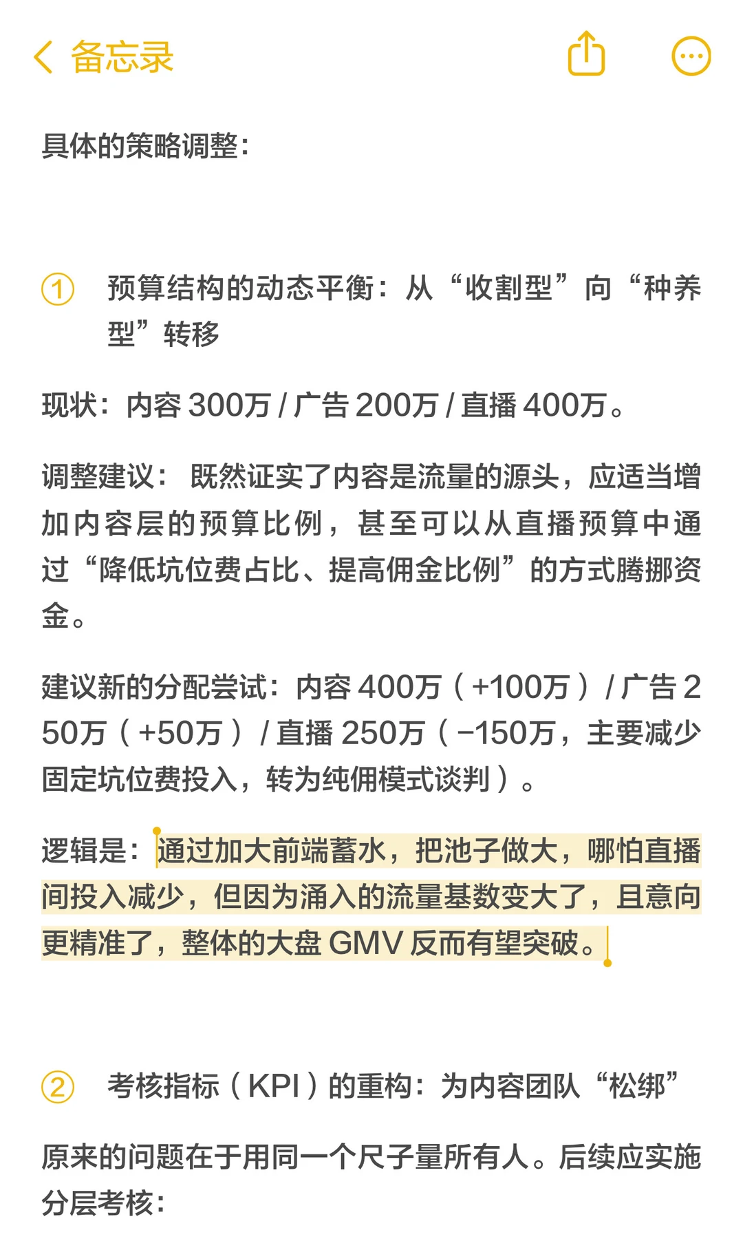 小棕瓶直播独吞功劳？真实ROI 到底怎么算？