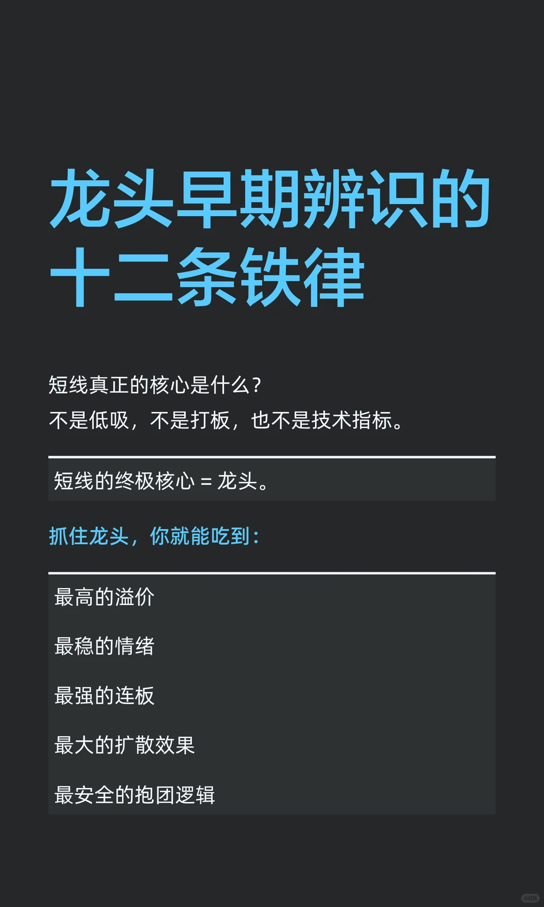 龙头早期辨识的十二条铁律