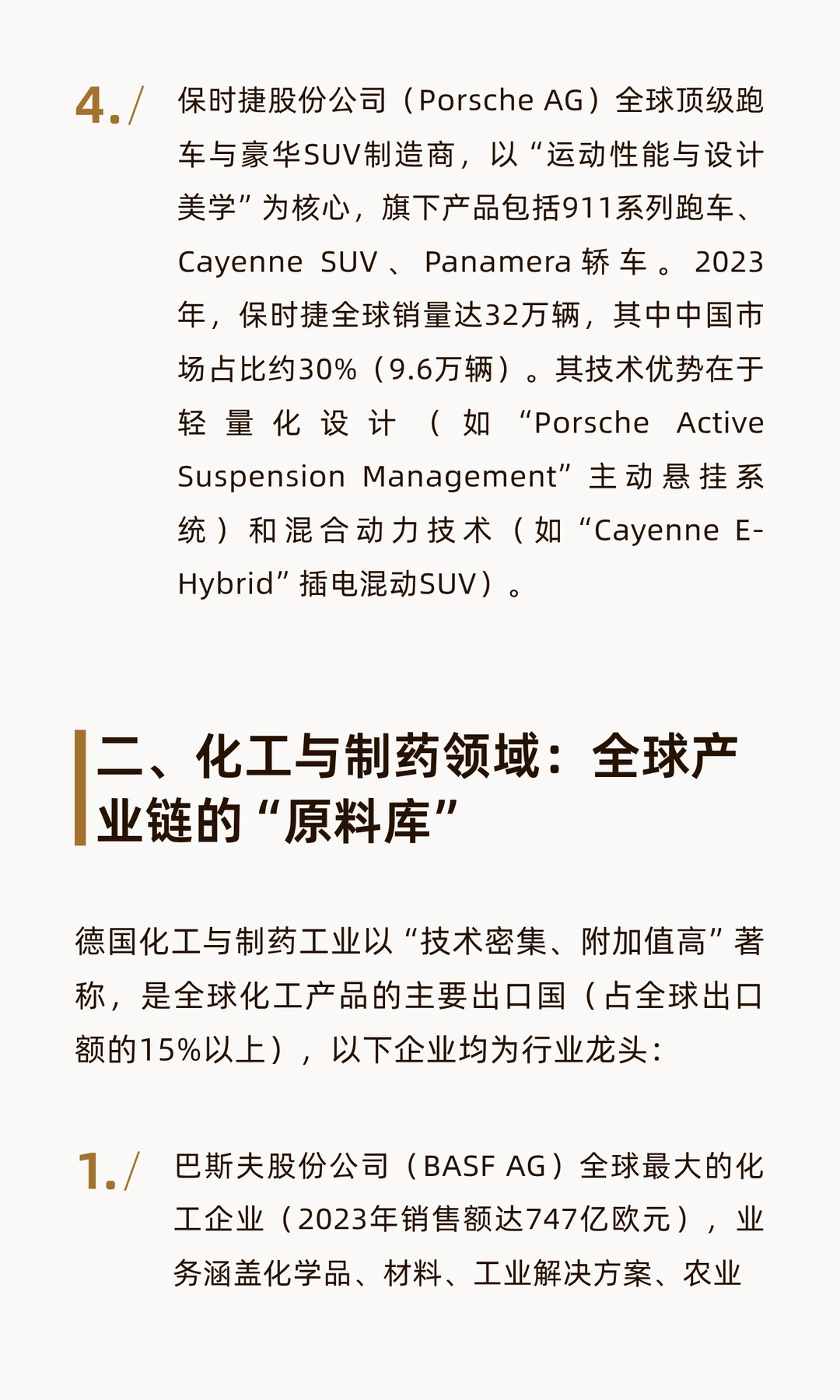 德国??的工业巨头有哪些？