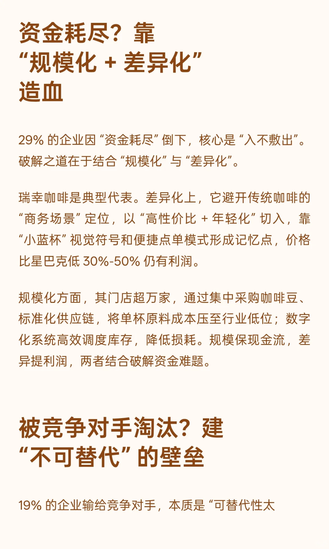 企业破局突围的三大核心策略：从竞争困局到