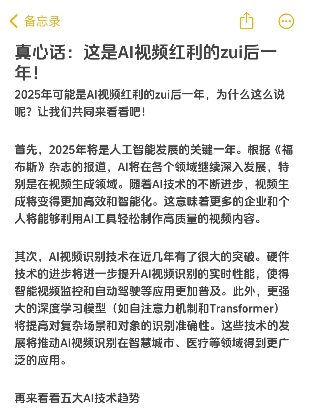 真心话：这是AI视频红利的zui后一年！