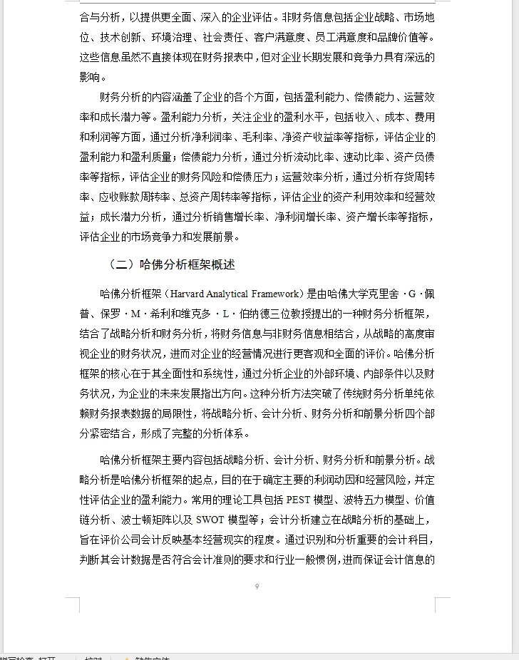 会计、财务管理毕业论文选题公司财务分析