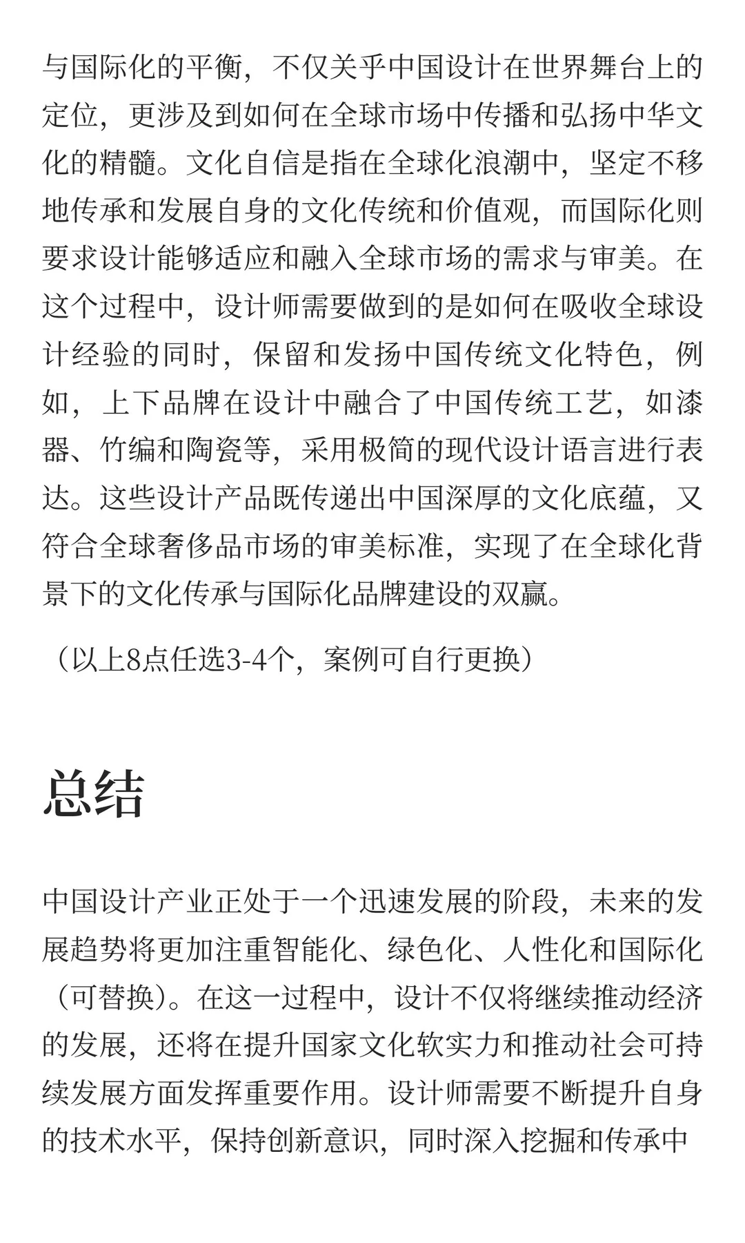 1、设计与经济发展紧密联系，谈谈中国设计