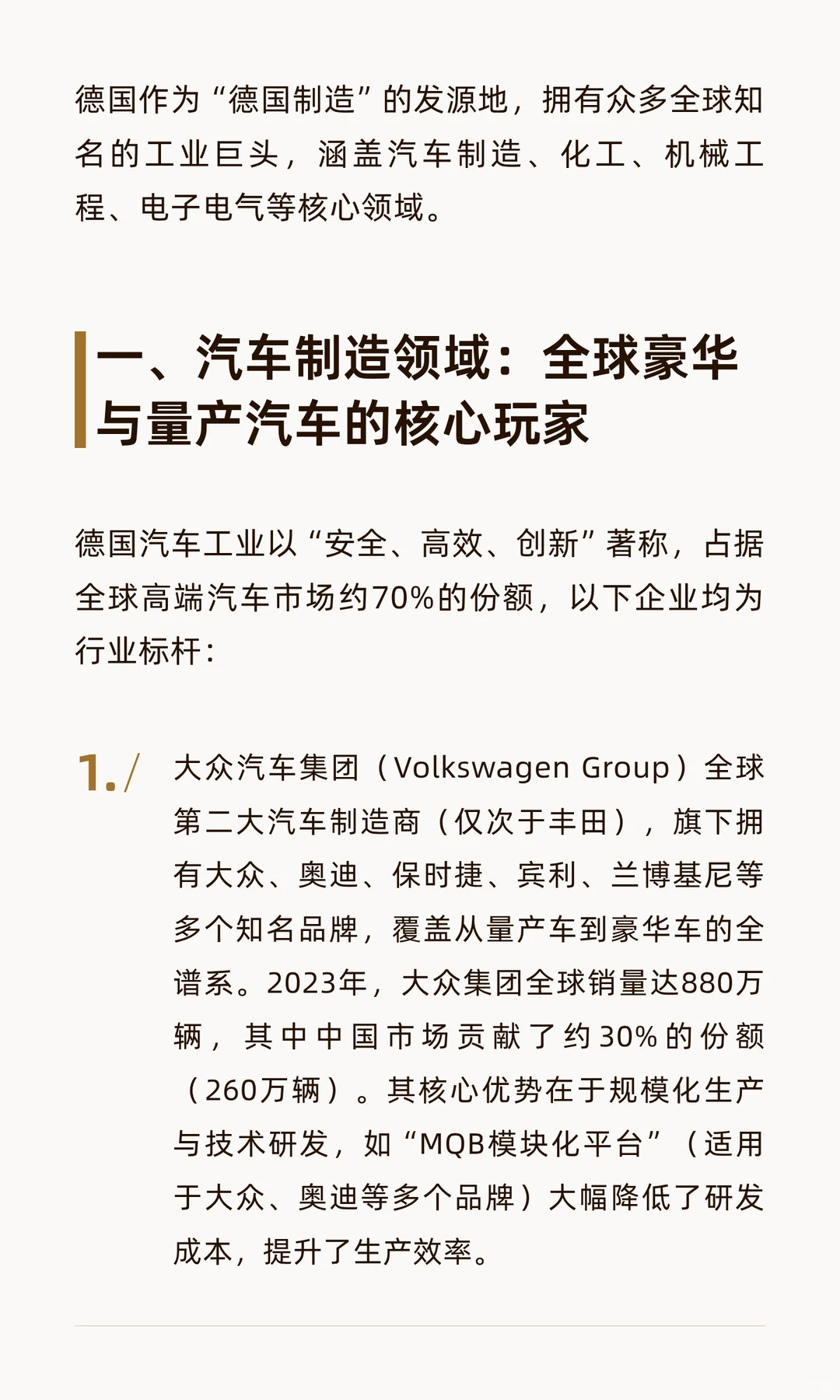 德国??的工业巨头有哪些？