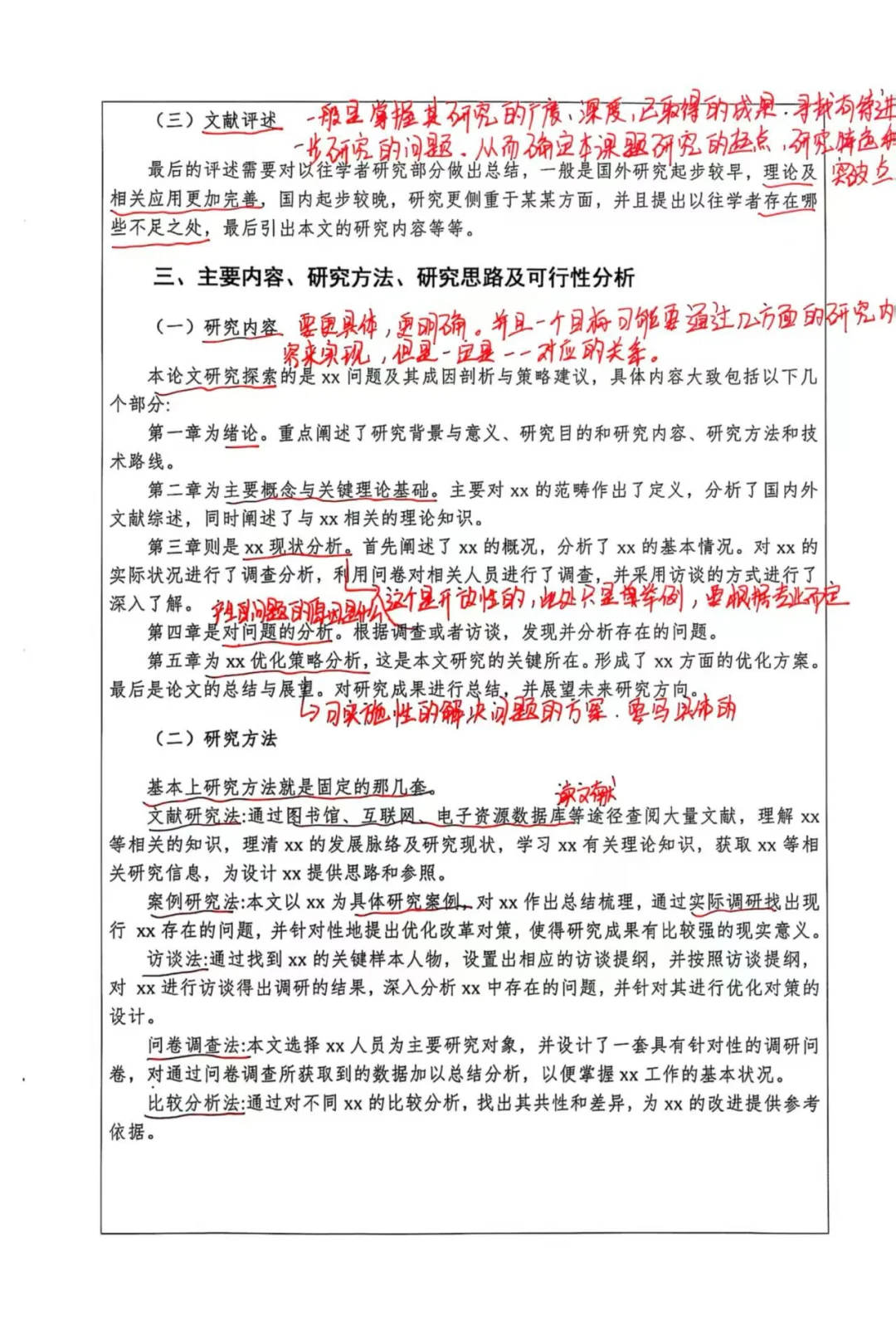 纯个人分享，我是如何用这个模版写出开题的