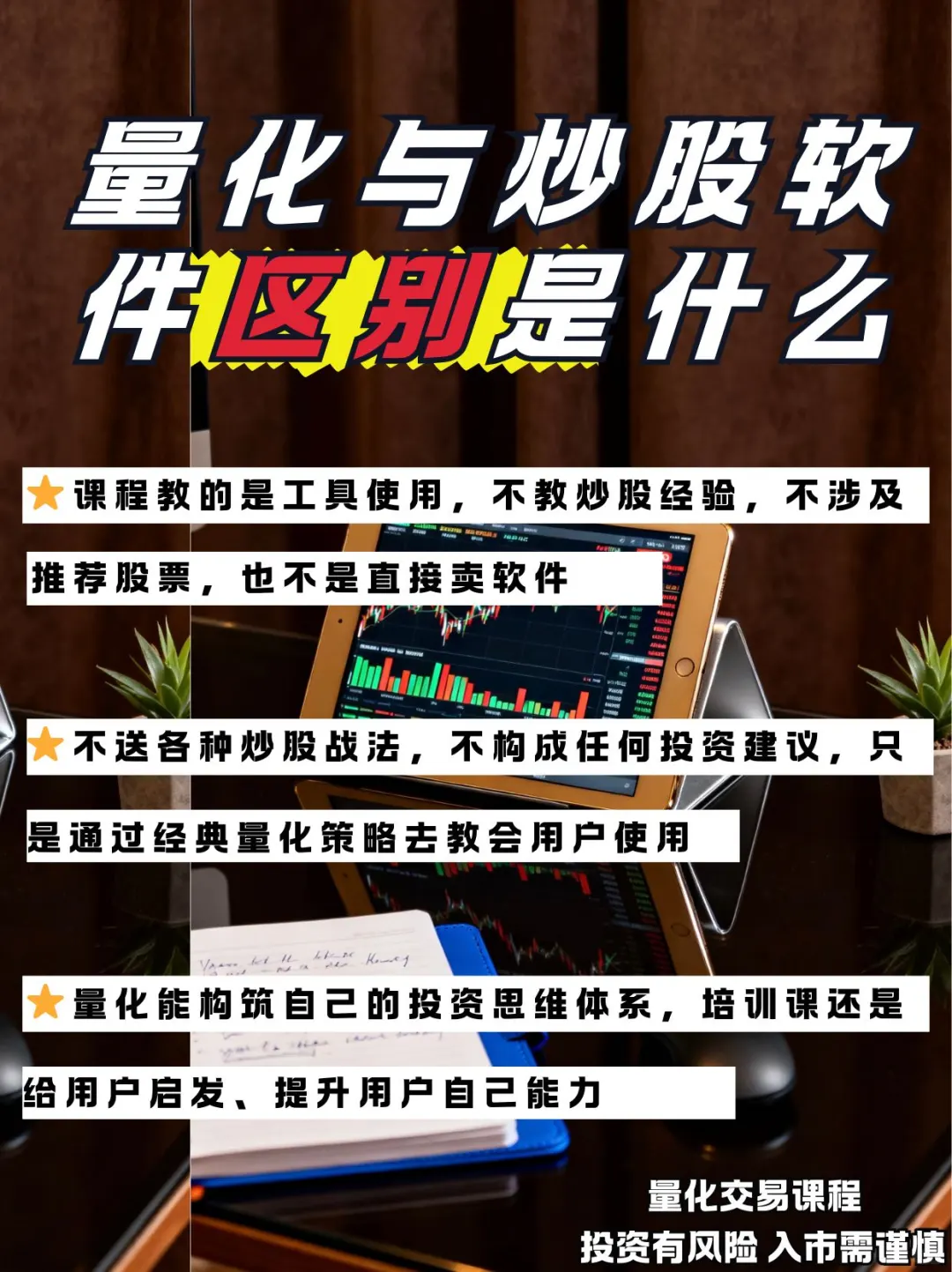 建议所有有野心的宝子?都来冲量化交易！