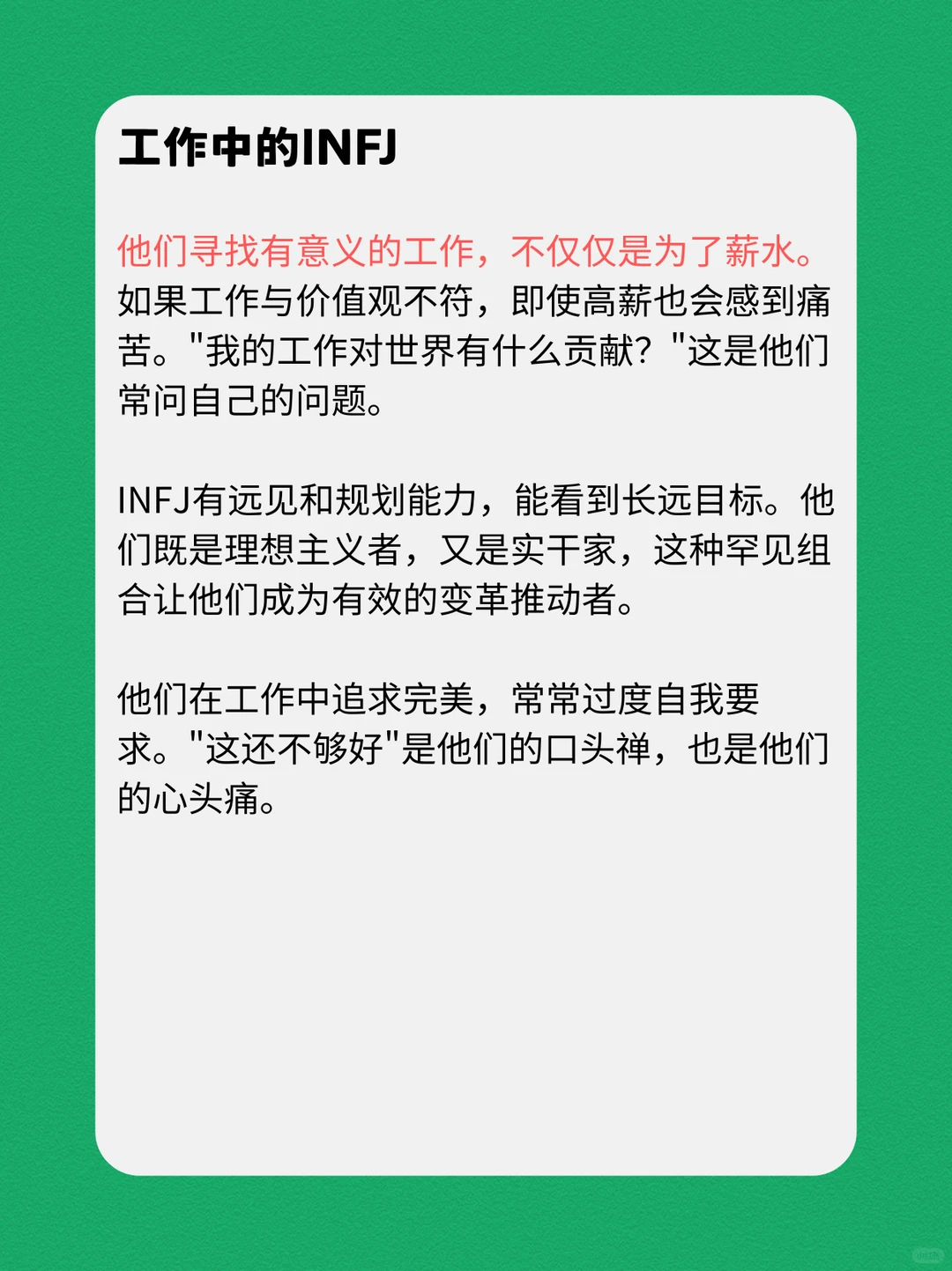 INFJ的性格深度报告