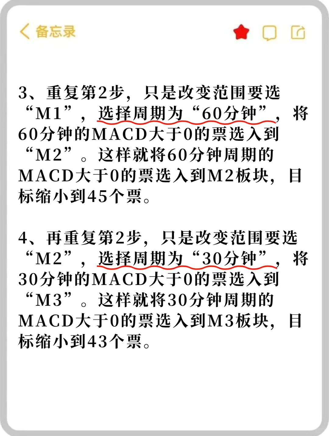 码住❗手把手教你5分钟内快速筛选出黑马❗