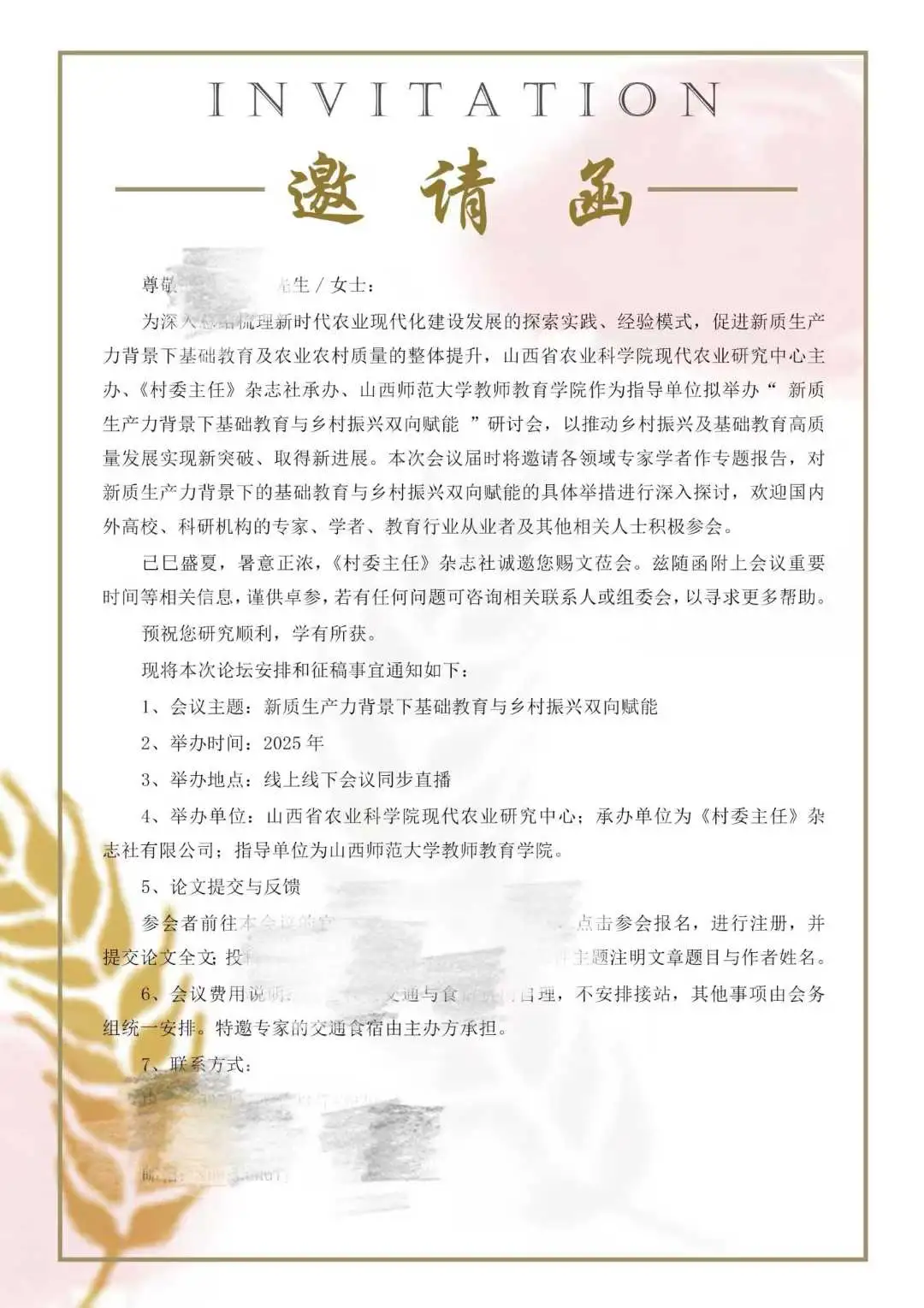 农业教育会议