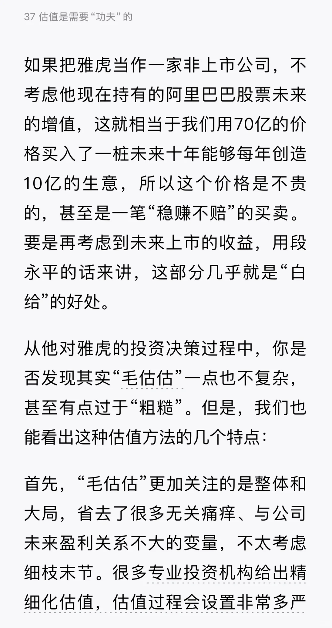 段永平对雅虎公司的估值三部曲