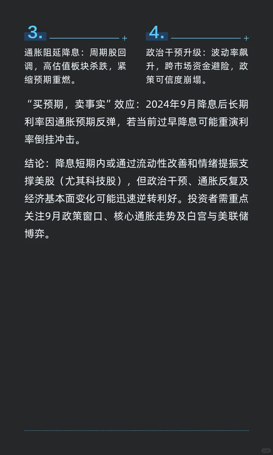 Ai回答：下半年美联储降息对美股的影响