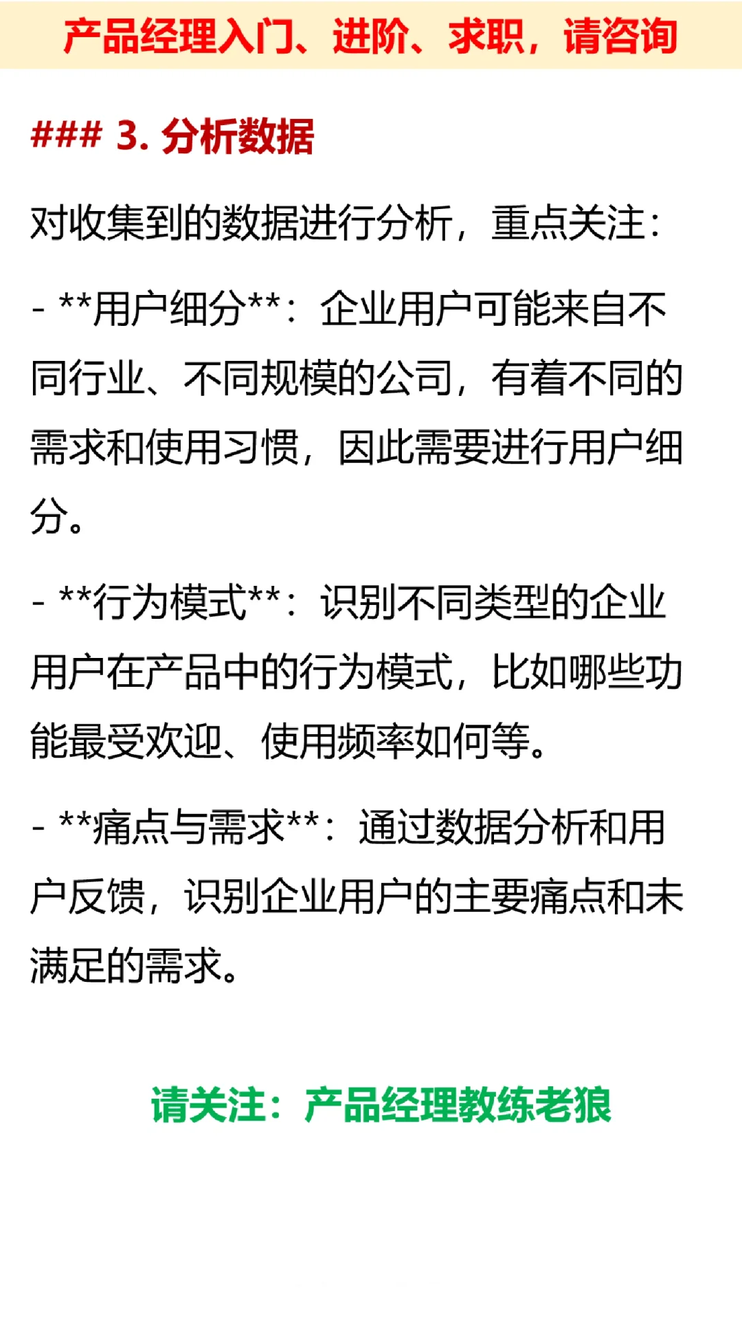 B端产品经理如何进行用户行为分析